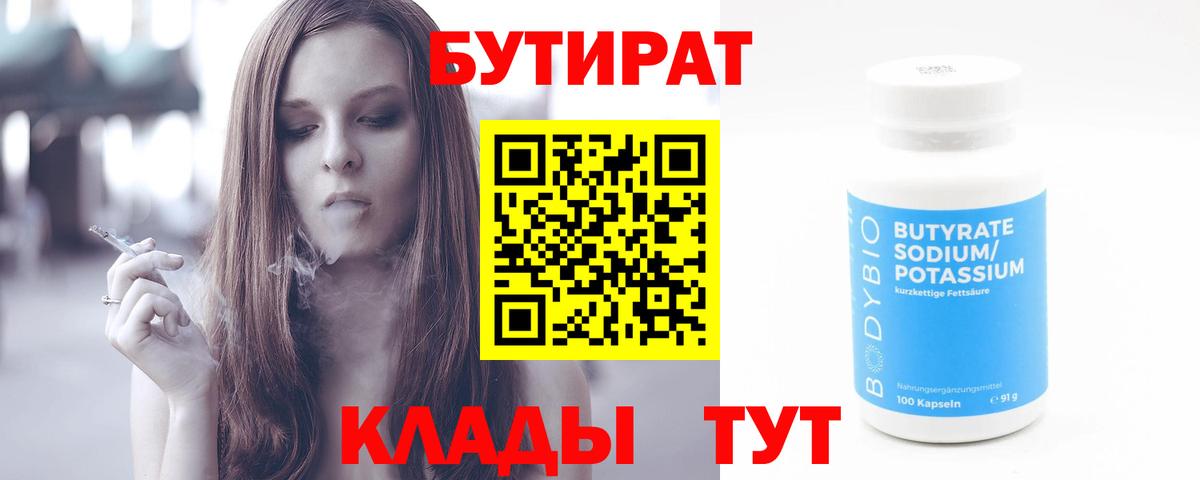 Мытищи  Бутират  Вход с VPN  Бутират вода 