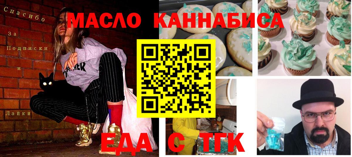 Еда ТГК конопля  Вход с VPN  Мытищи 