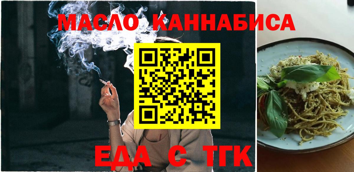 Еда ТГК конопля Мытищи