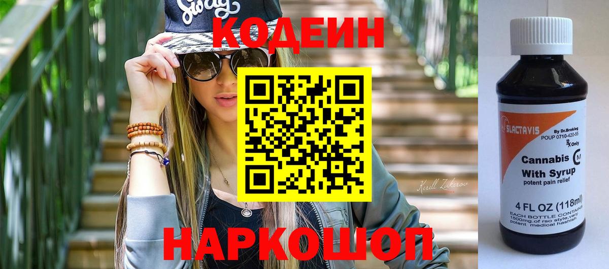 Кодеиновый сироп Lean напиток Lean (лин)  Вход с VPN  Мытищи 