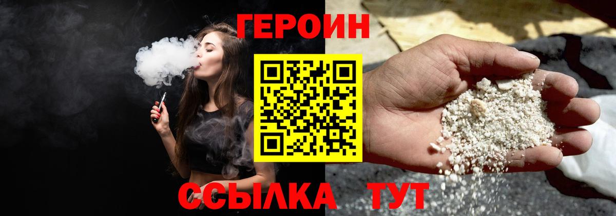 Героин Heroin  Вход с VPN  Мытищи 