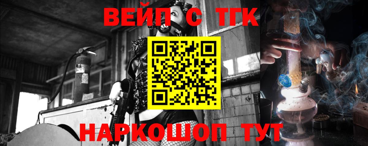 Мытищи  Дистиллят ТГК вейп с тгк  Вход с VPN 